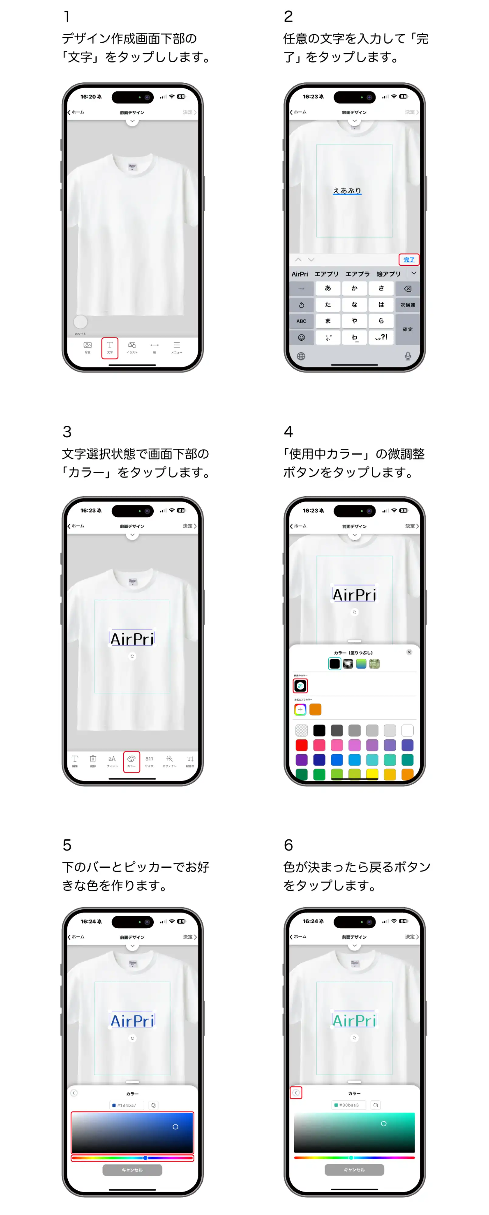 AirPriで色を微調整する方法