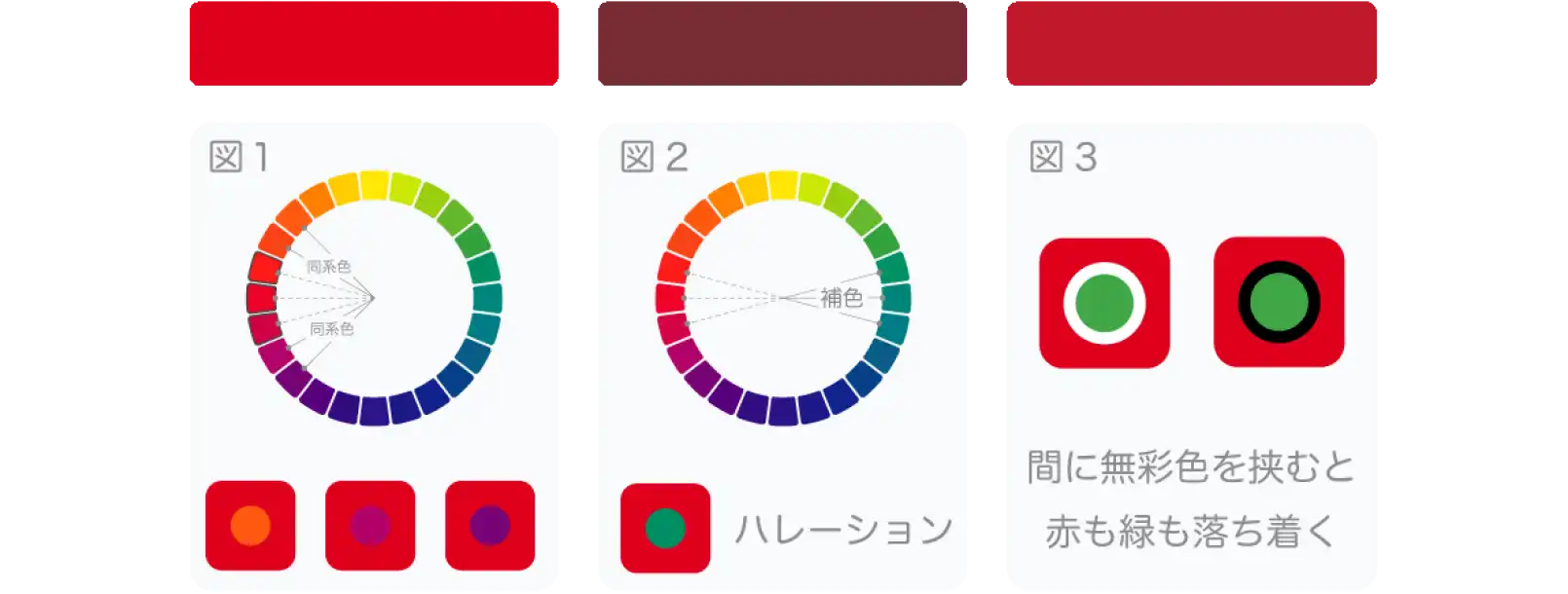 赤系のグッズとの配色