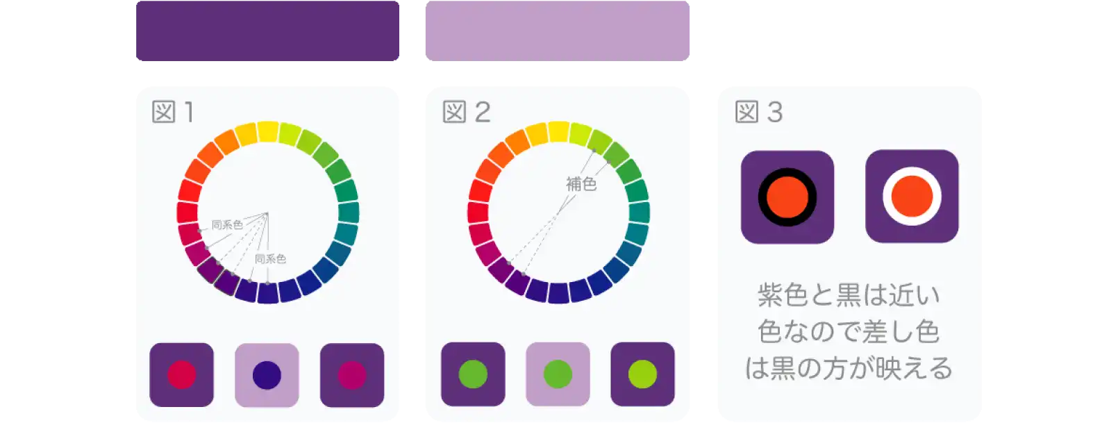 紫系のグッズとの配色