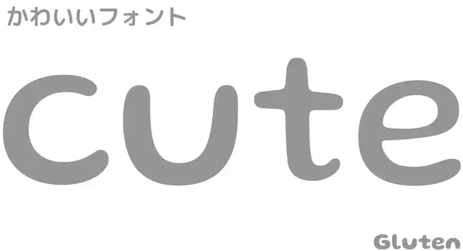 角丸のかわいいフォントで書かれている文字