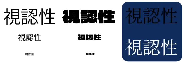 見やすいかどうかというフォントの役割