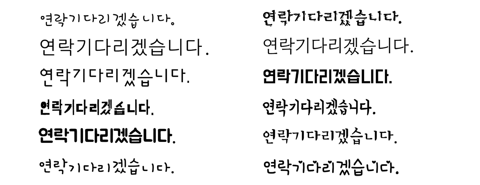 AirPriにある韓国語フォントの例