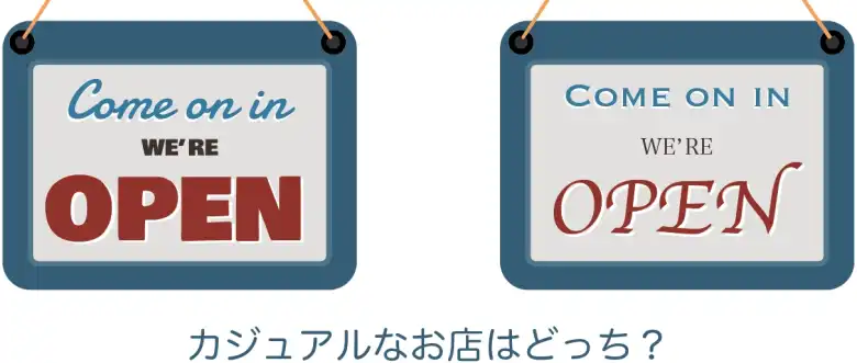 フォントはイメージを変える力がある