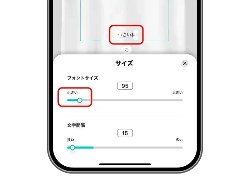 AirPriで文字サイズを変更する画面