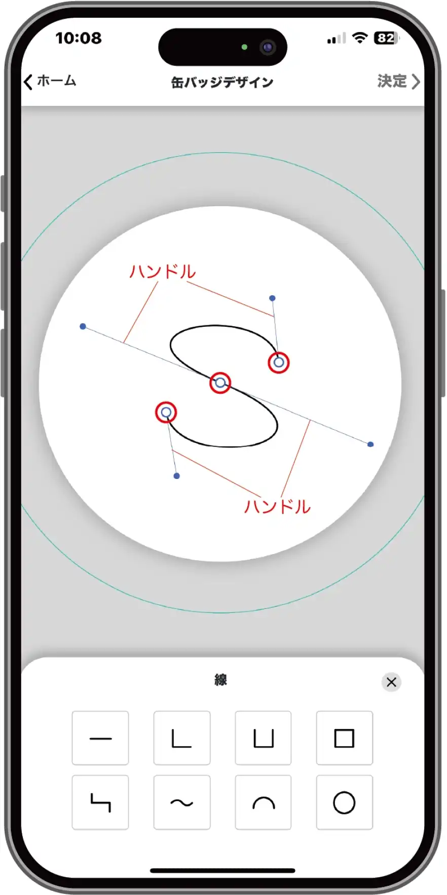 ハンドルを動かして曲線の形を変えていく