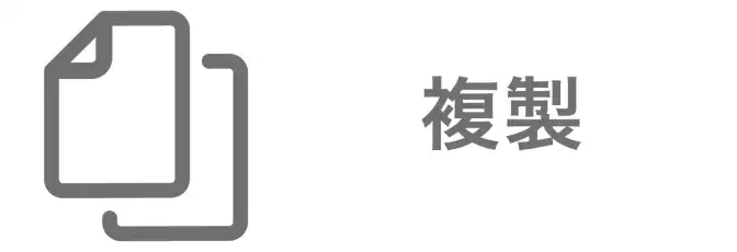 AirPriのアプリ内でデザイン作成画面にある線の複製ができるボタン