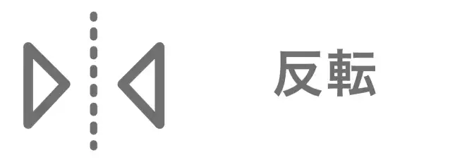 AirPriのアプリ内でデザイン作成画面にある線の反転ができるボタン