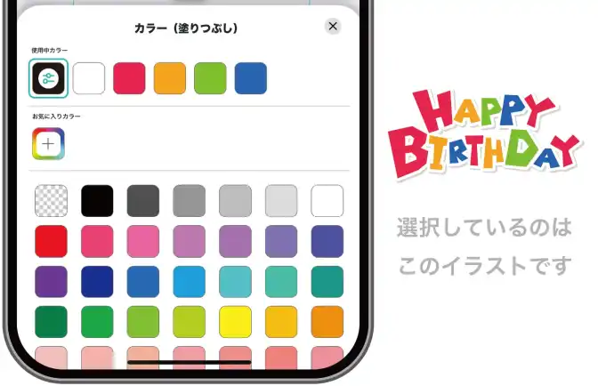 AirPriで複数カラーのイラストを使用したときのメニュー