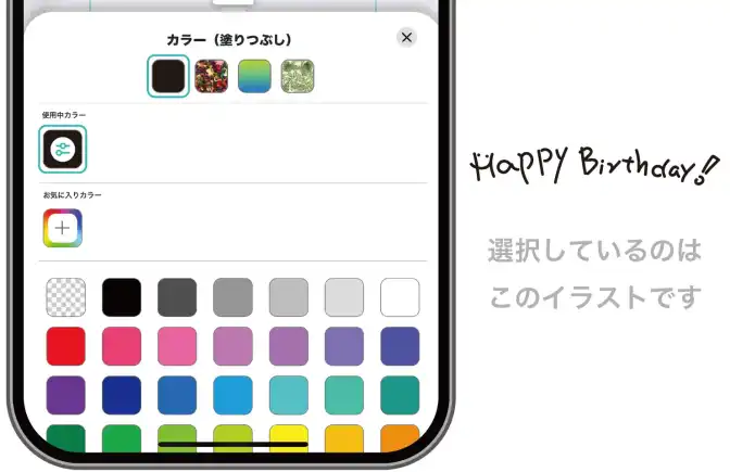 AirPriで単色カラーのイラストを使用した時のメニュー