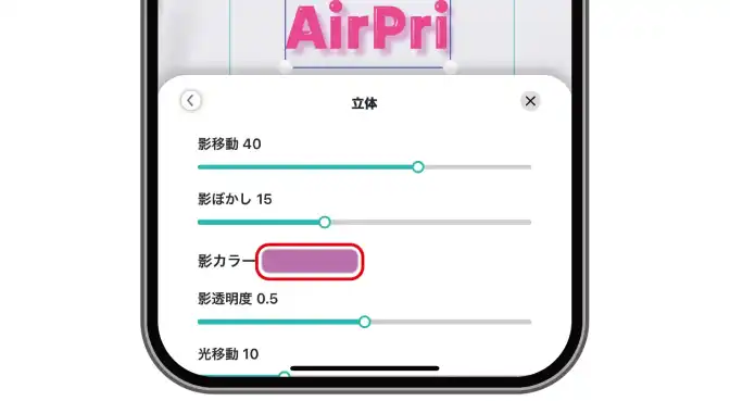 AirPriのデザイン画面でカラーを変更する