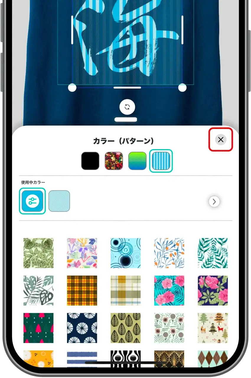 パターンの柄がいい感じになったら閉じるボタンをタップする