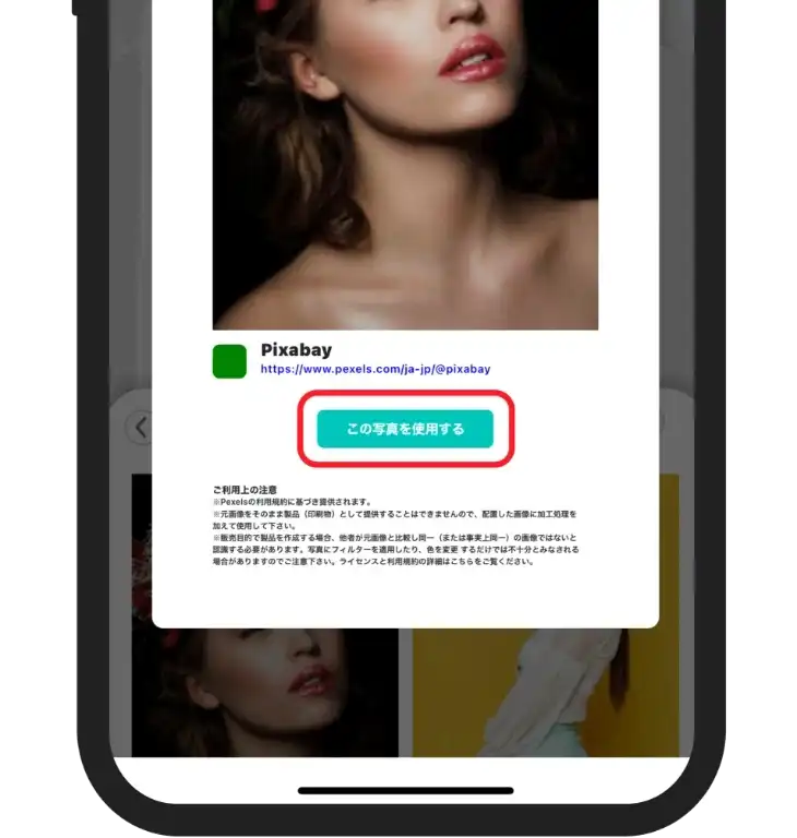「この画像を使用する」をタップする