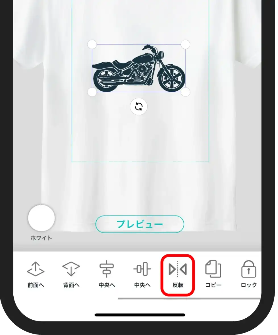 AirPriのデザイン画面下部にある「反転」をタップする