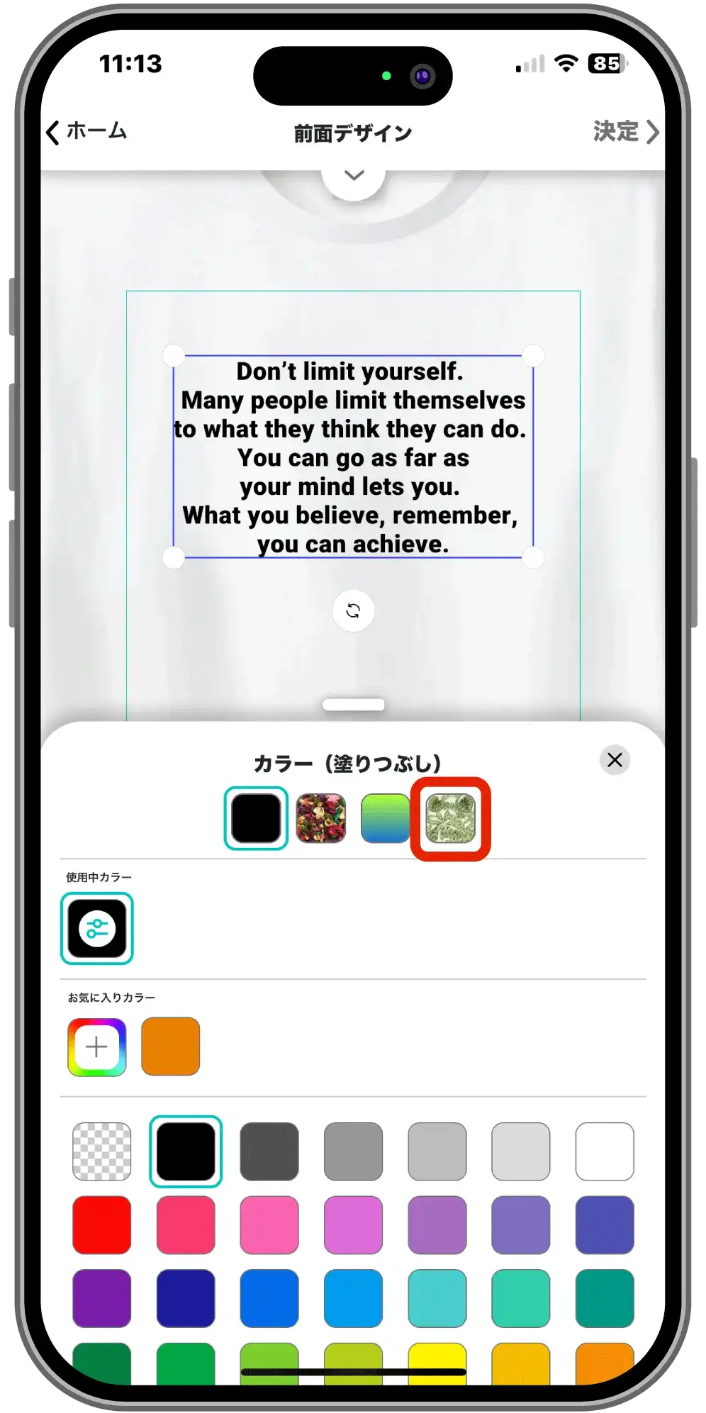 メニュー内一番上のパターン模様のアイコンをタップする
