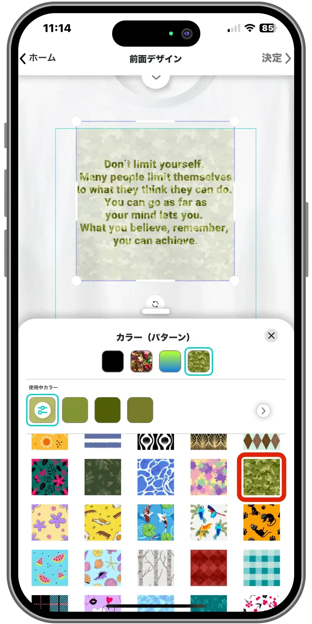 文字の中に入れたいパターンのアイコンをタップする