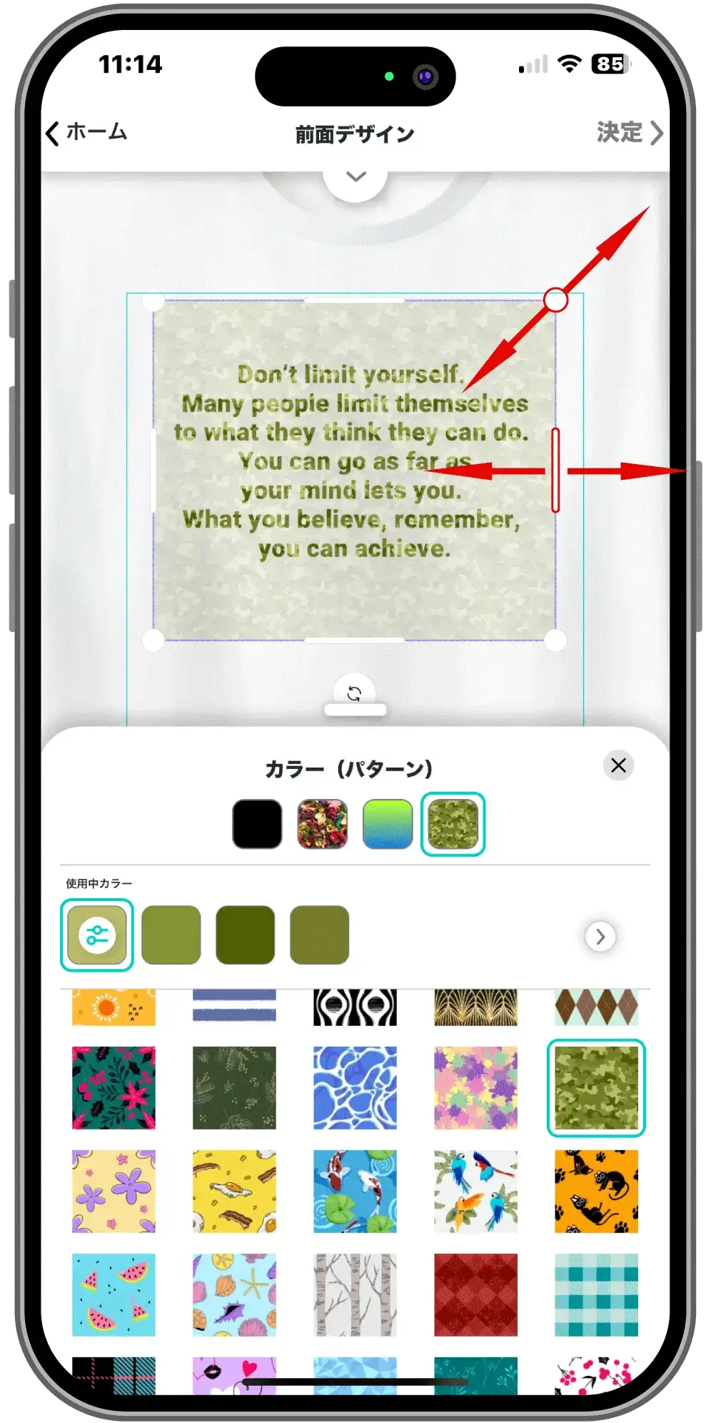 パターン模様の柄をお好みの大きさに調整する