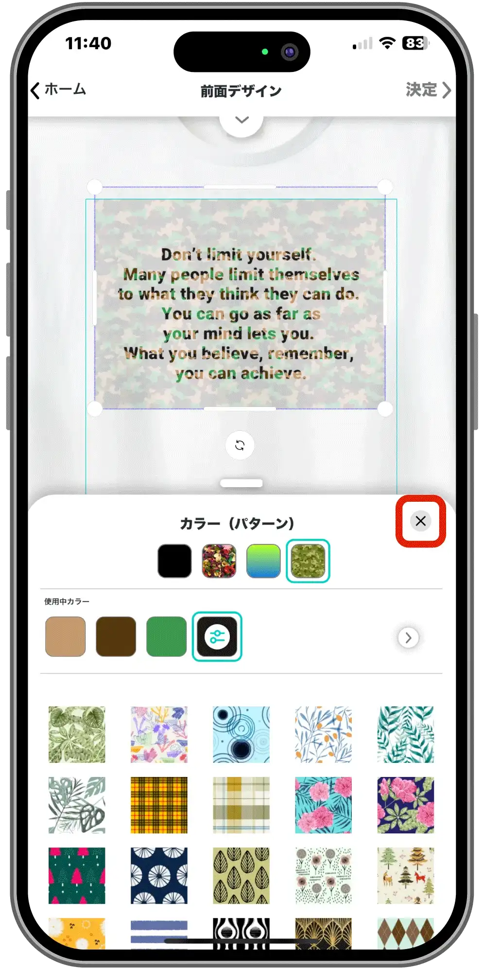 パターン模様の閉じるボタンを押す