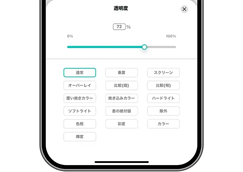 AirPriの透明度調整の画面