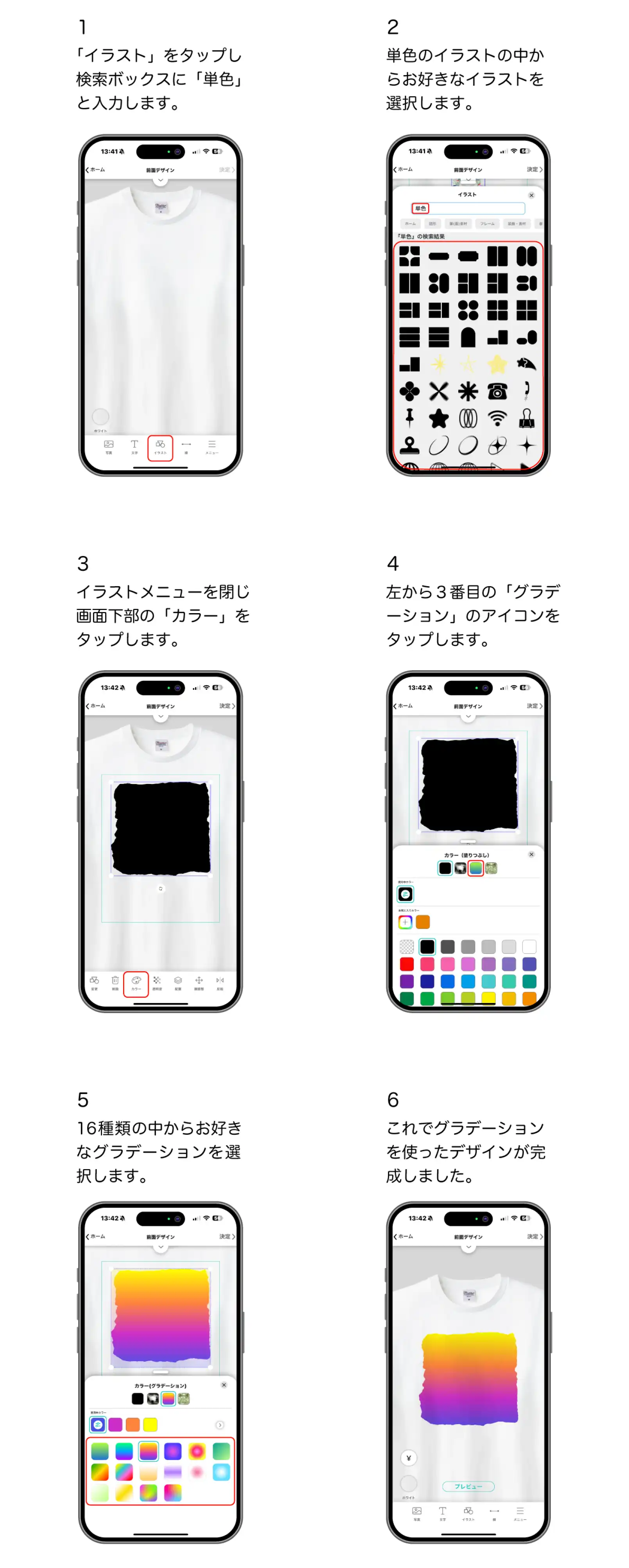 AirPriのアプリでグラデーションを使う方法