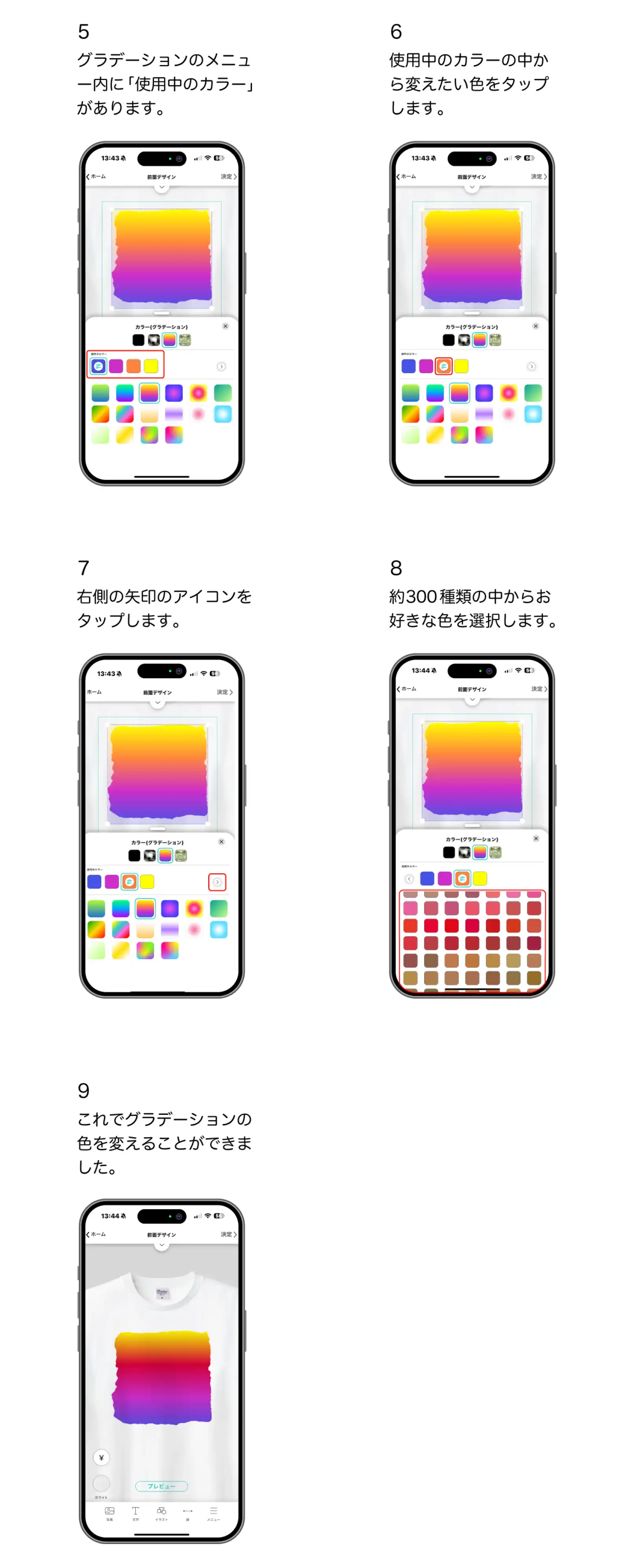 AirPriのアプリでグラデーションの色を変える方法