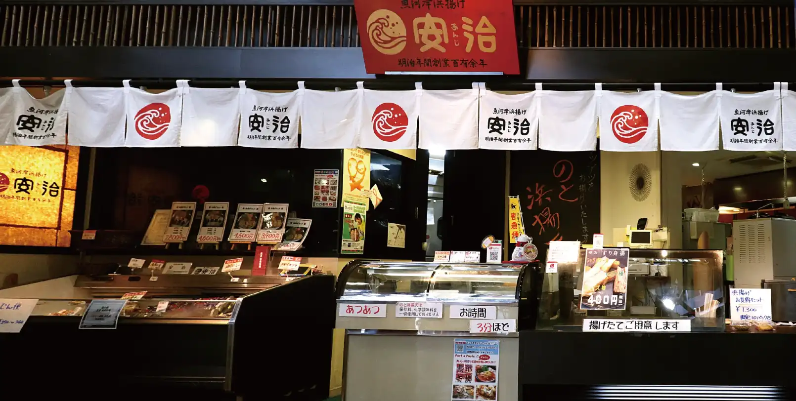 安治の店構え