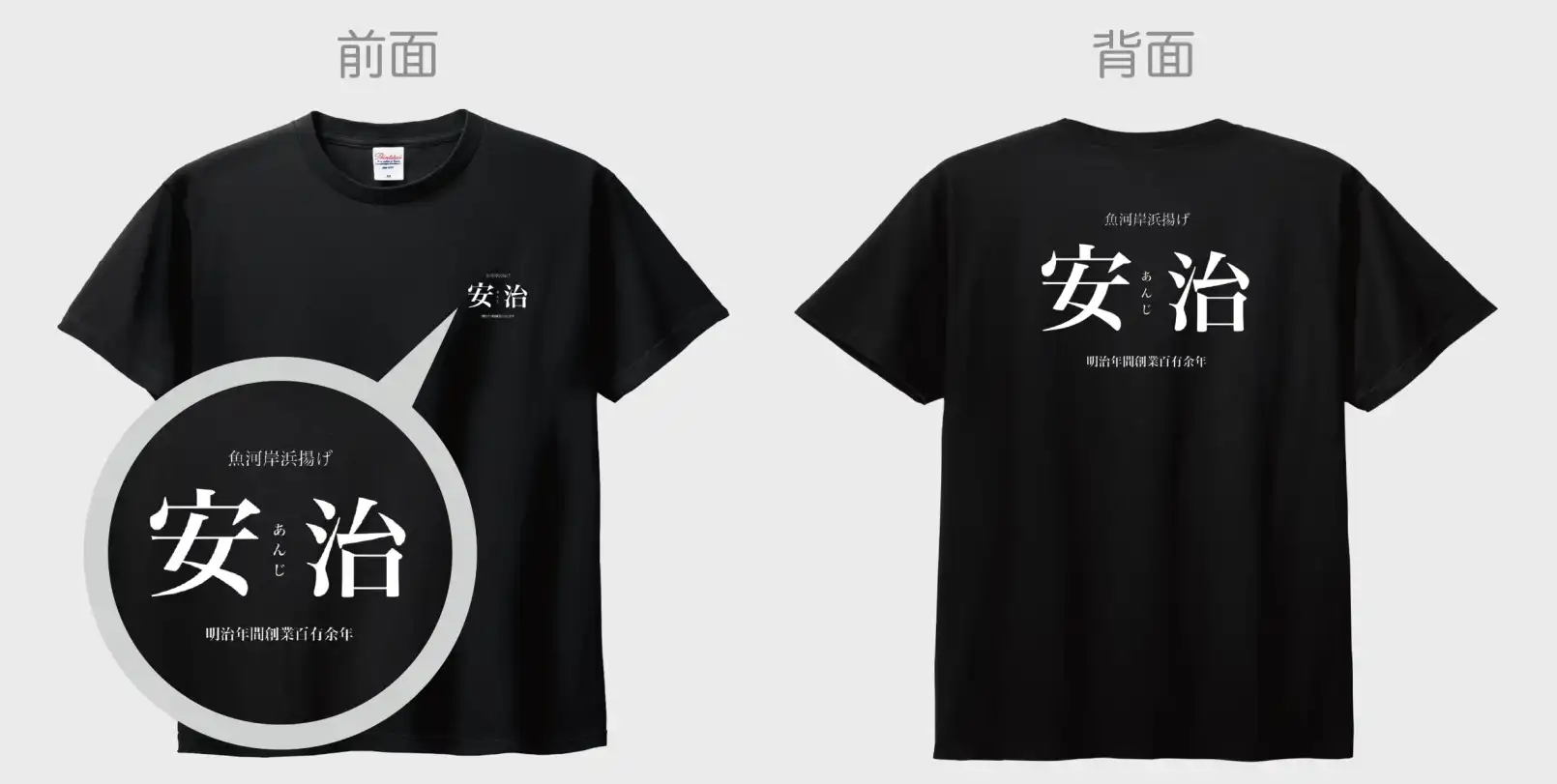 安治さんのオリジナルTシャツ