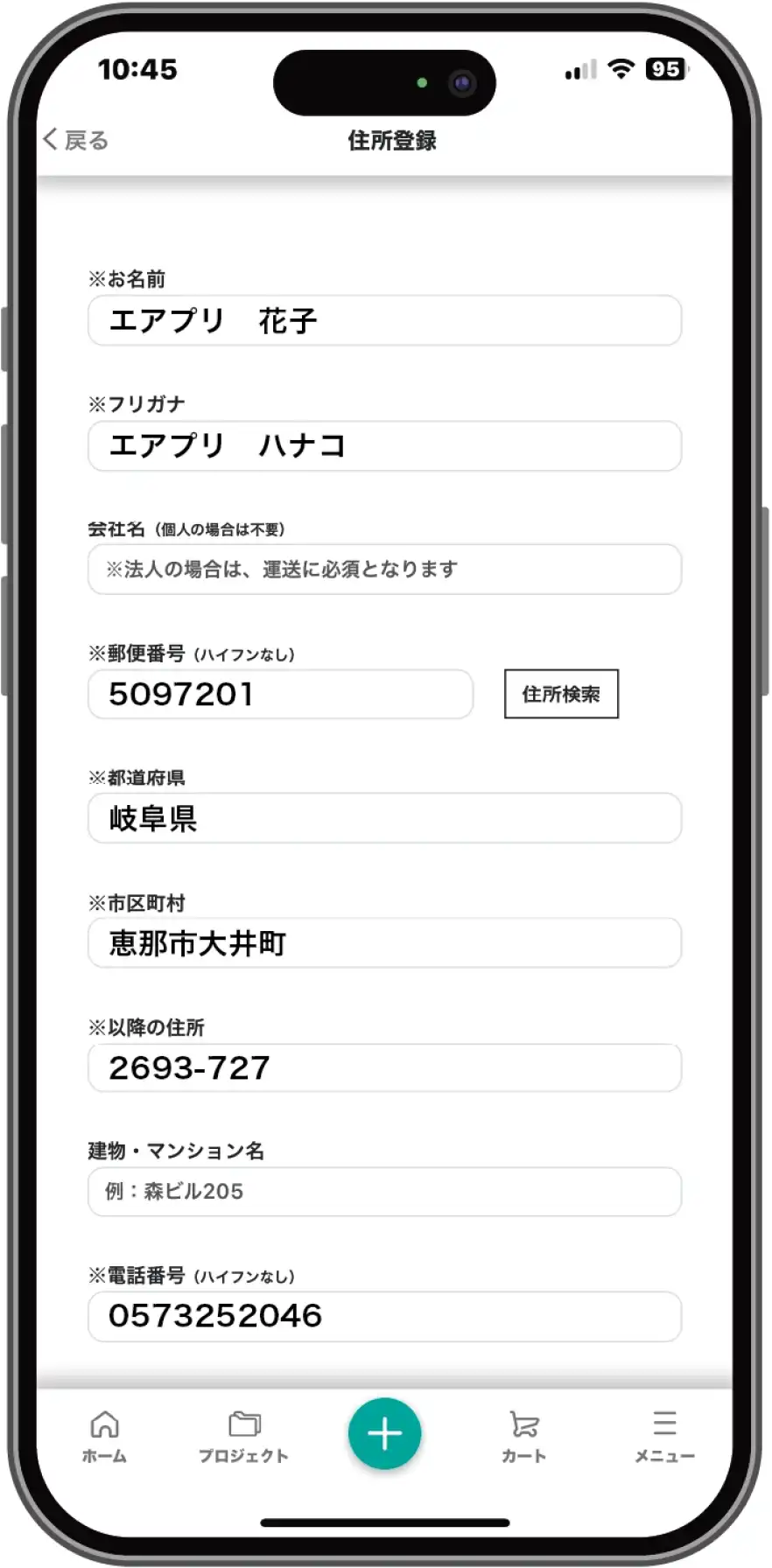 配送に必要情報を記入していく