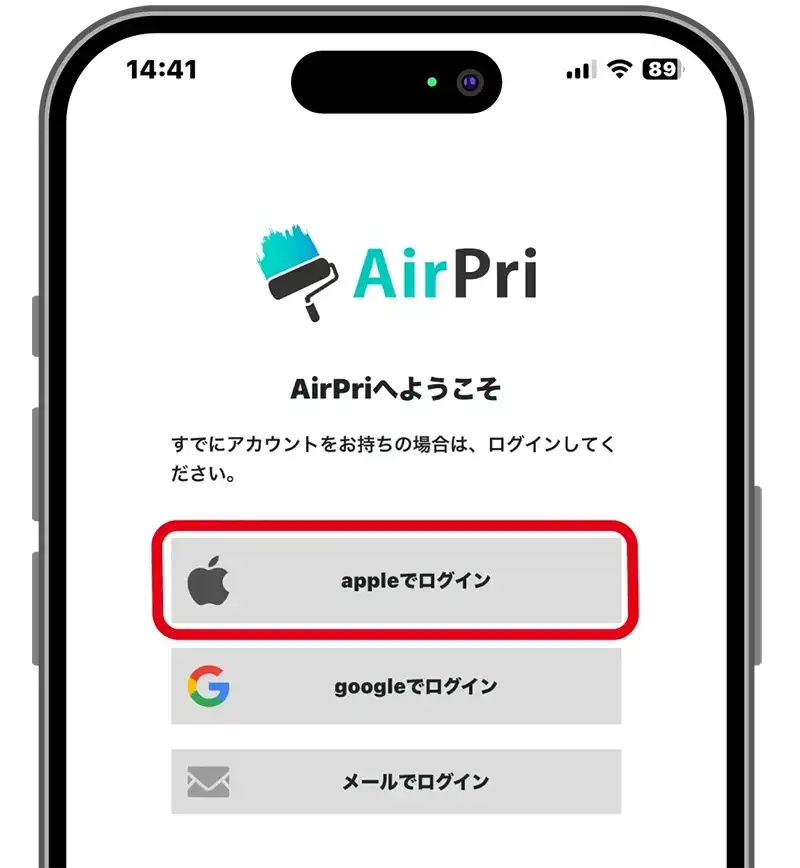 AirPriの新規会員登録画面でAppleでログインを選択した時