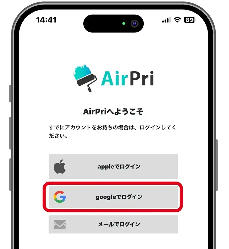 AirPriの新規会員登録でGoogleログインを選択した時