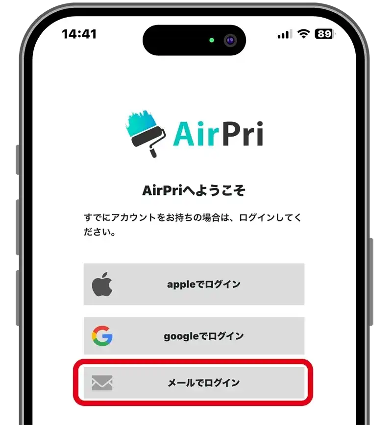 AirPriの新規会員登録でメールでログインを選択した時