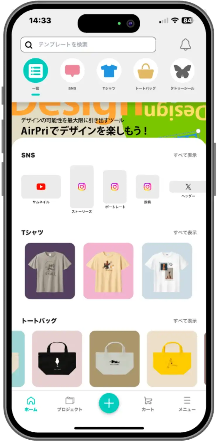 AirPriのトップ画面