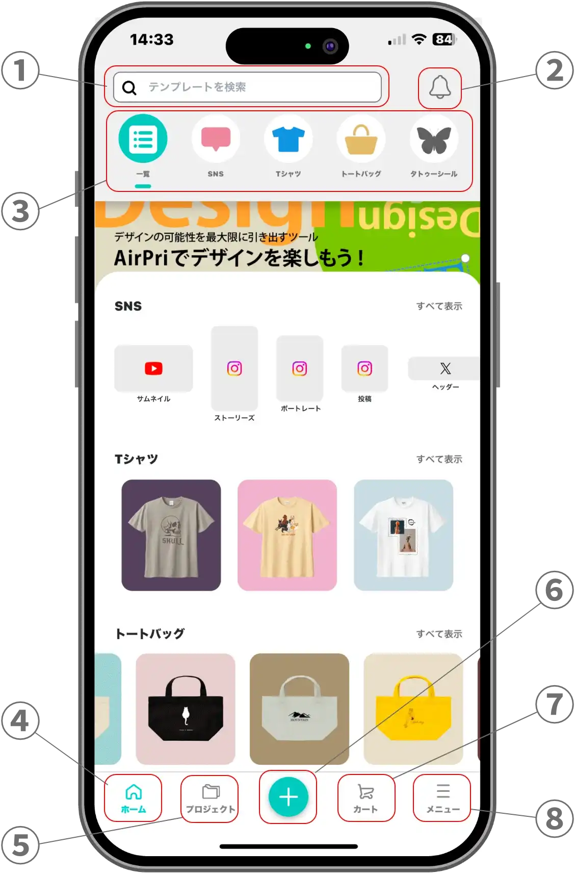 AirPriのトップ画面の説明