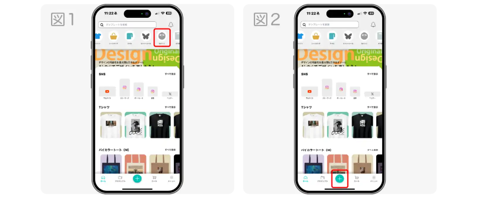 テンプレートを使用してデザインを始める場合と自分でデザインを１から始める場合