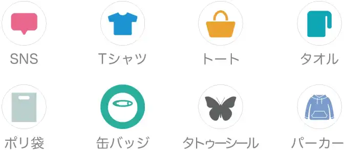 AirPriのアプリ内にある各グッズのアイコン