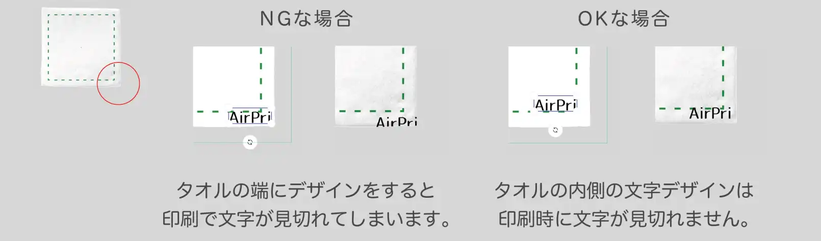 タオルでは文字などのデザインを端にすると見切れてしまう