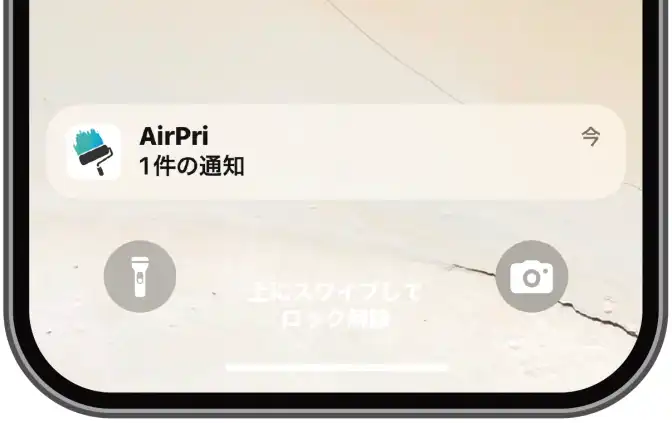 グッズデザイン作成アプリAirPriからのプッシュ通知