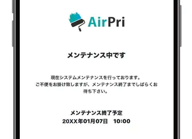 メンテナンス中のAirPriの画面