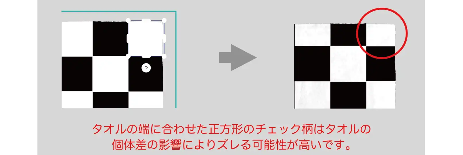 タオルの端に合わせたデザインも印刷後ズレる