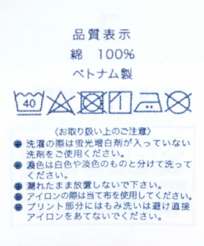 洗濯の時に参考にしたいタグの表記