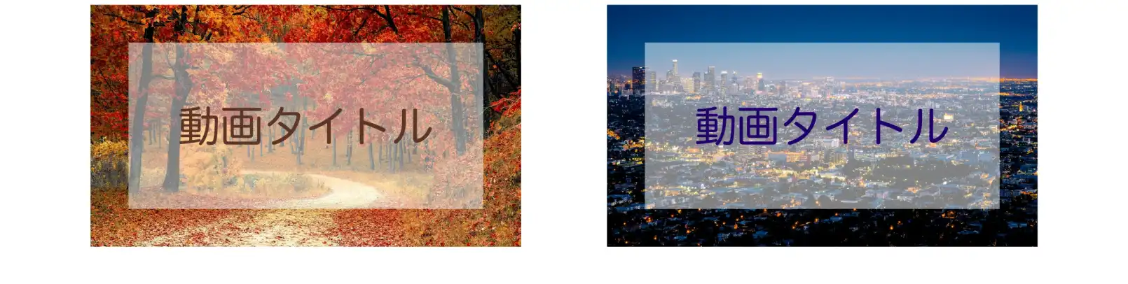 YouTubeサムネイル画像の文字が見やすくなるテクニック
