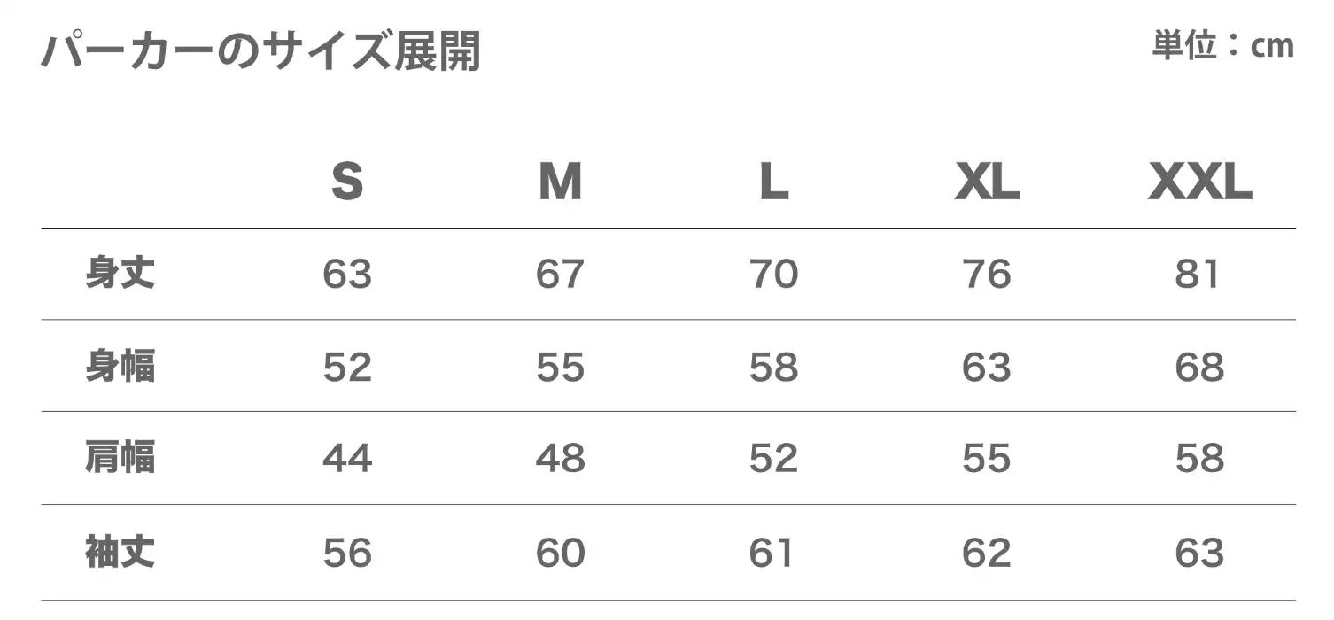 AirPriで扱っているオリジナルデザインパーカーのサイズ表